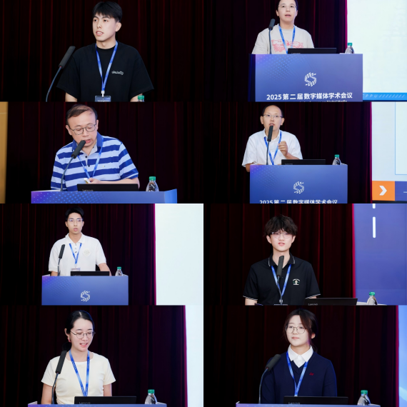 数字媒体技术分组专题报告会